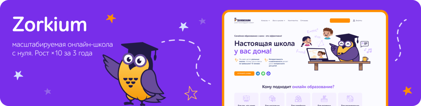 Cоздали масштабируемую онлайн-школу с нуля и помогли ей вырасти в 10 раз за 3 года