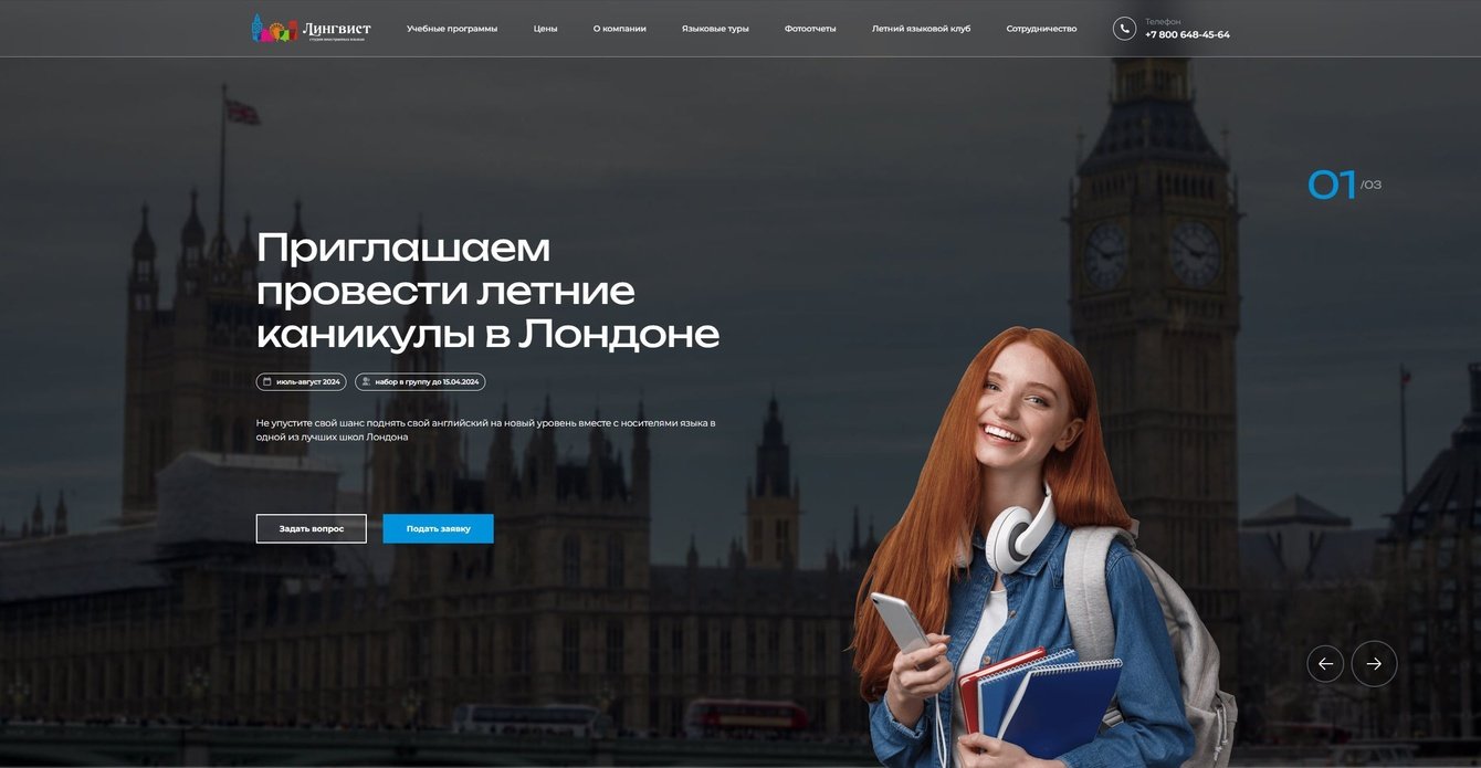 LINGUIST (Языковая школа)