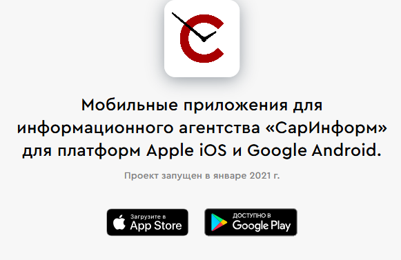 Разработка новостного мобильного приложения для информационного агентсва