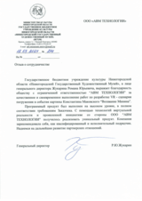 Виртуальное сопровождение картины «Воззвание Минина»