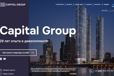 Разработка сайта для девелоперов Capital Group