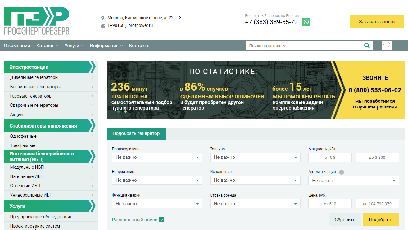 Программирование и доработка сайта дилера энергетического оборудования