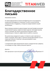 Разработка и продвижение сайта федеральной экспертной компании