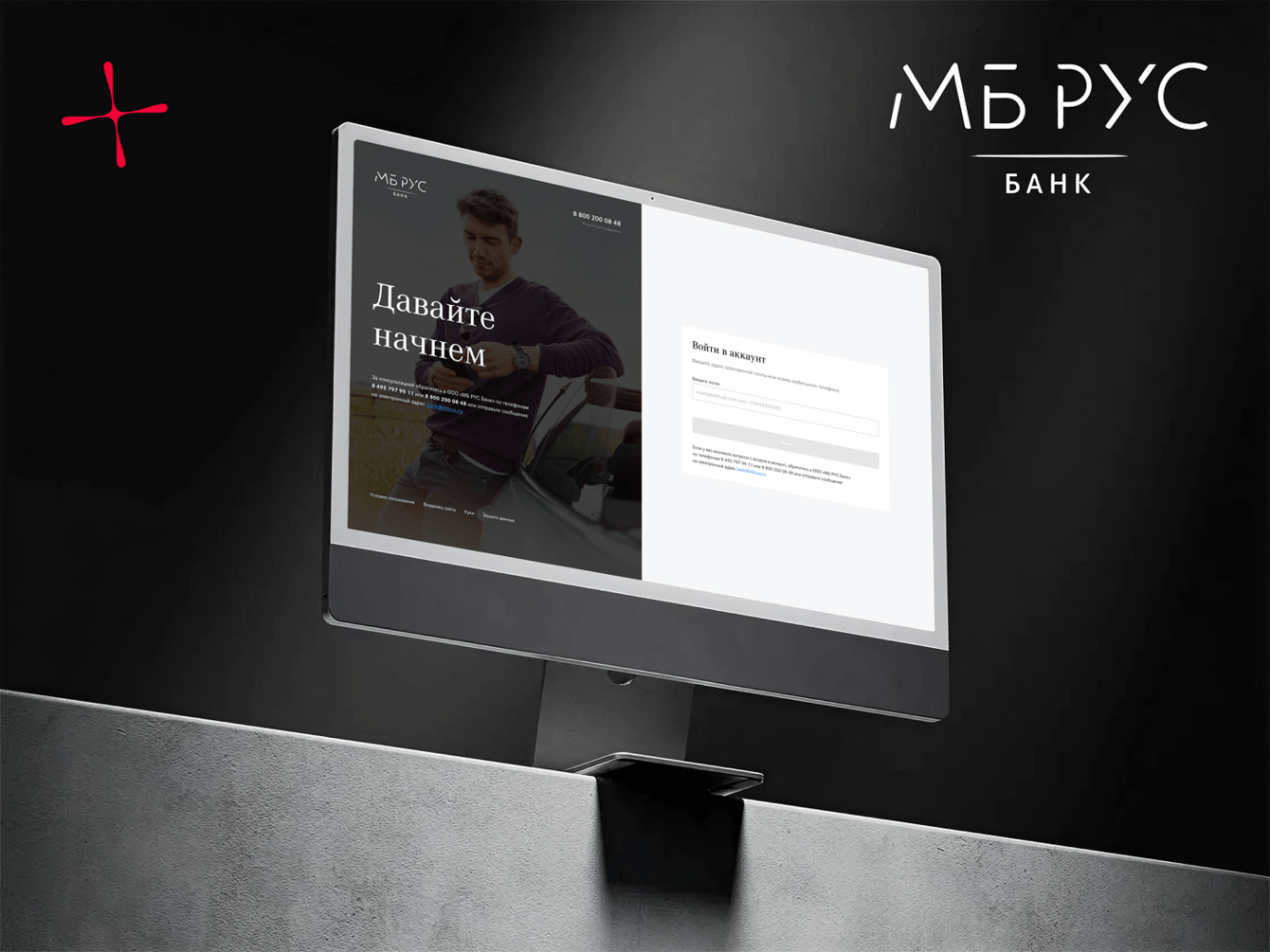 Цифровая платформа для работы с заемщиками банка МБ РУС