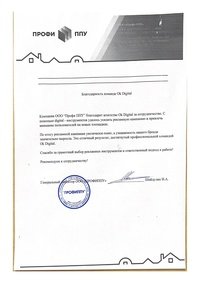 Отзыв от ООО "ПрофиППУ"