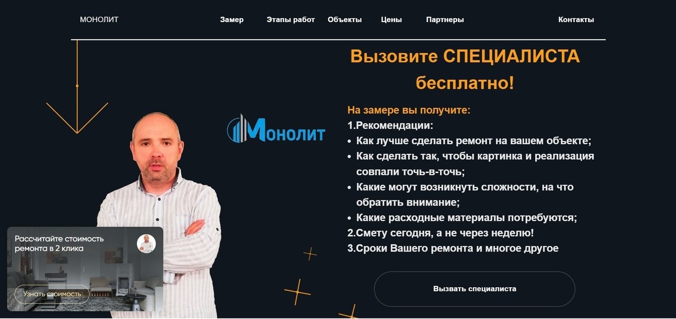 Создание эффективного лендинга для ремонтной компании в Москве