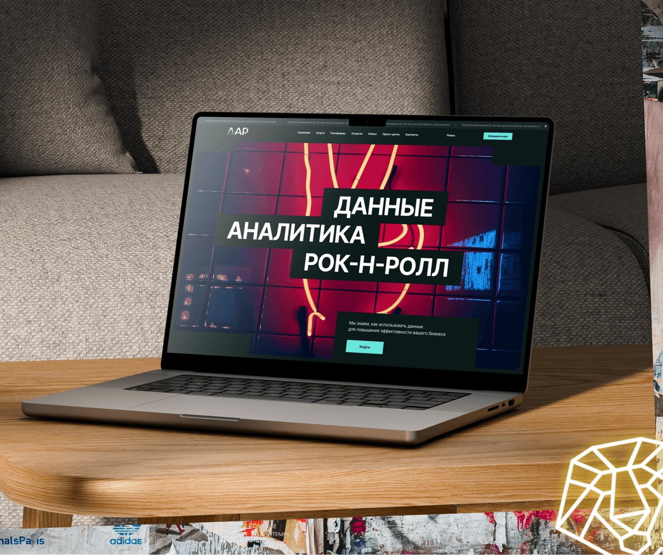 Сайт, для серьёзных аналитиков который звучит как рок-н-рольный саундтрек