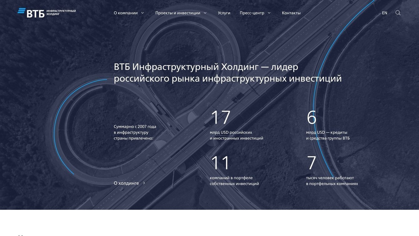 ВТБ Инфраструктурный Холдинг