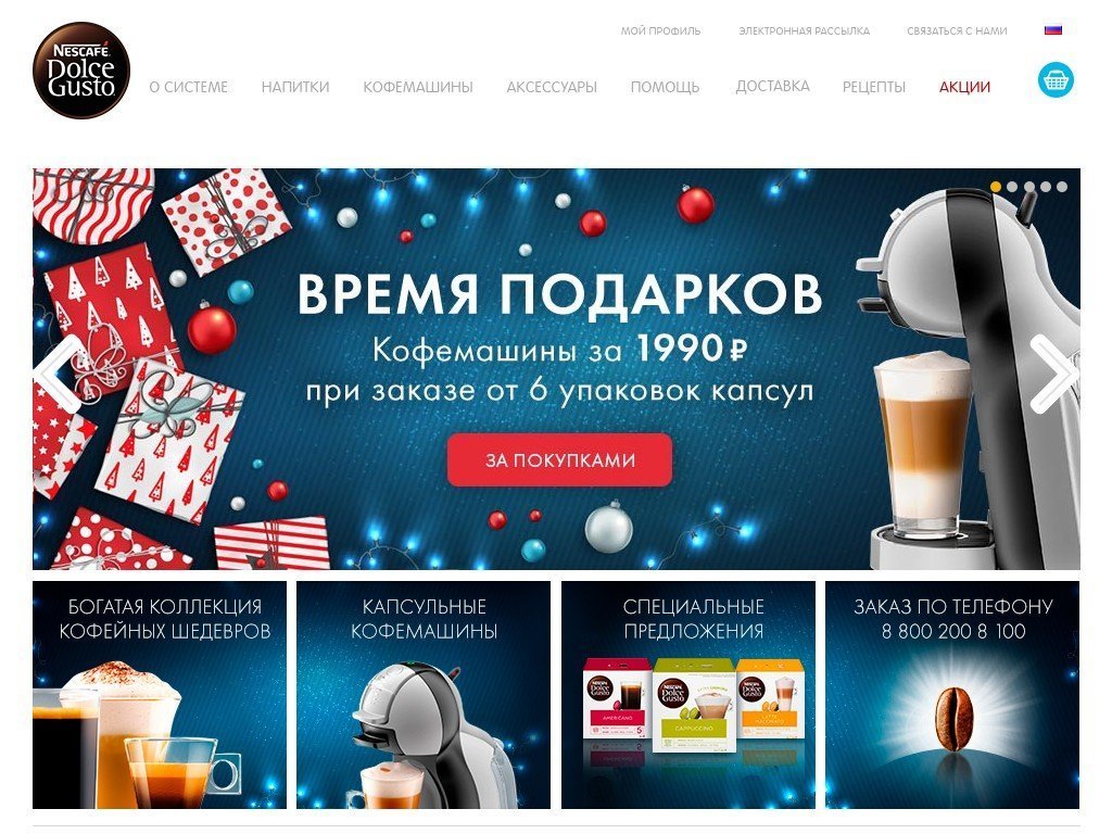 Официальный интернет-магазин Nescafé® Dolce Gusto®.