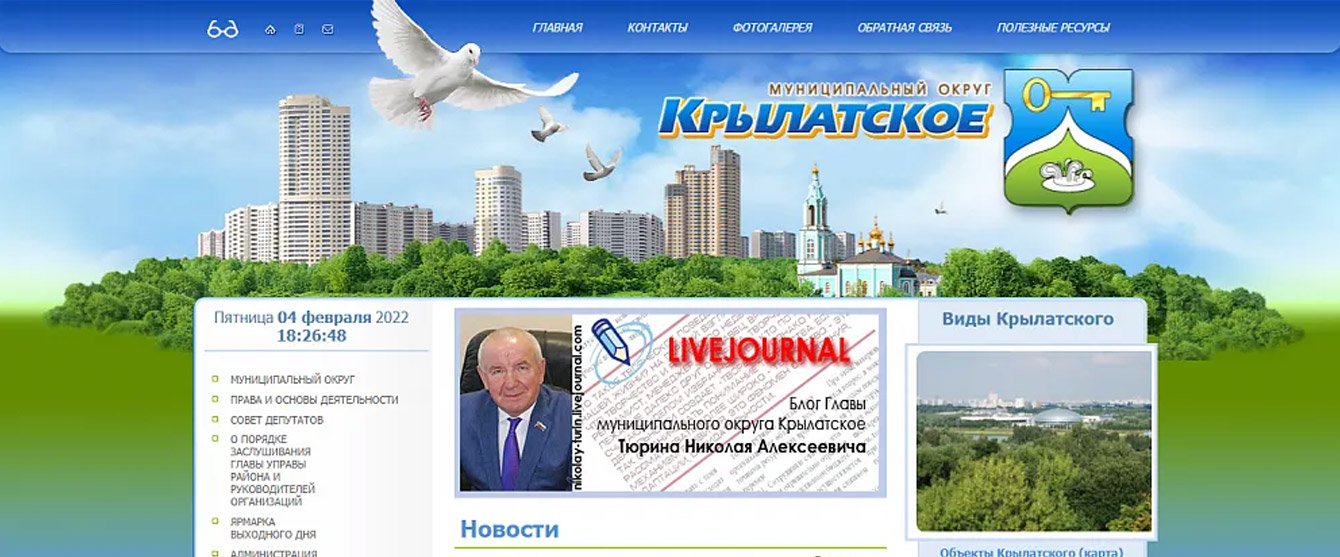 Муниципалитет Крылатское — дизайн и разработка сайта