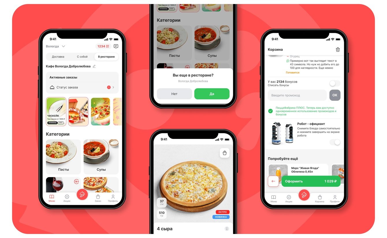 Новое приложение «ПиццаФабрика» сократило время обработки заказов на 30%