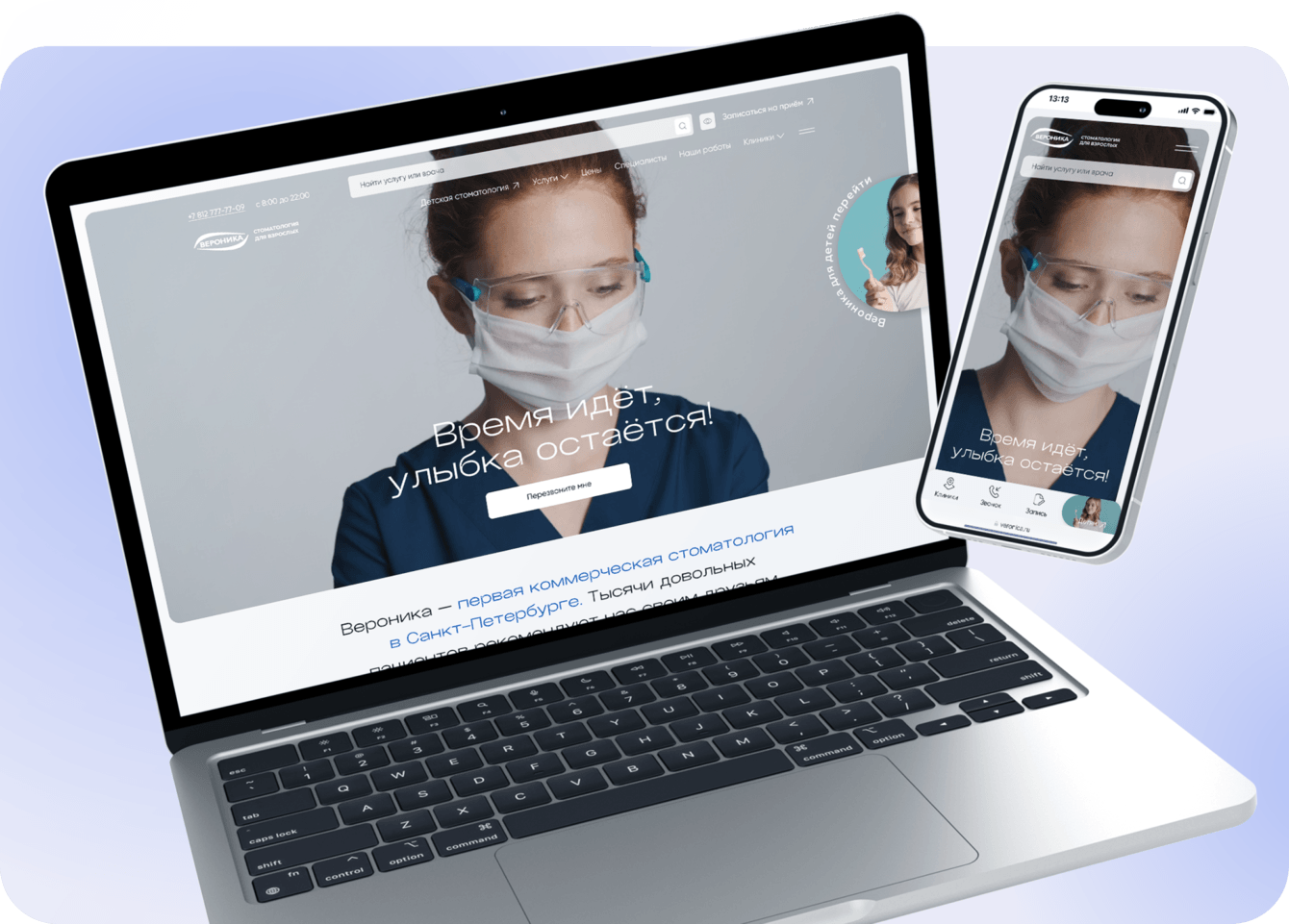 Обновлённый сайт первой коммерческой стоматологии Петербурга
