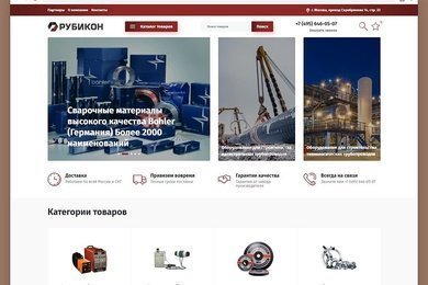Разработка интернет-магазина для ООО «РУБИКОН»