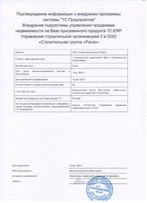 Внедрение «1С:ERP УСО 2» в СГ «Рисан»