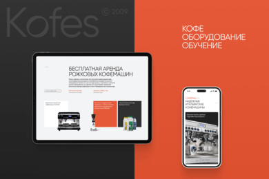 Kofes - корпоративный сайт с каталогом для лидера по продаже кофемашин в СЗО