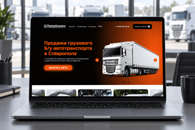 ГЛТ: прототип и три дизайн-концепции сайта для продажи грузовой техники