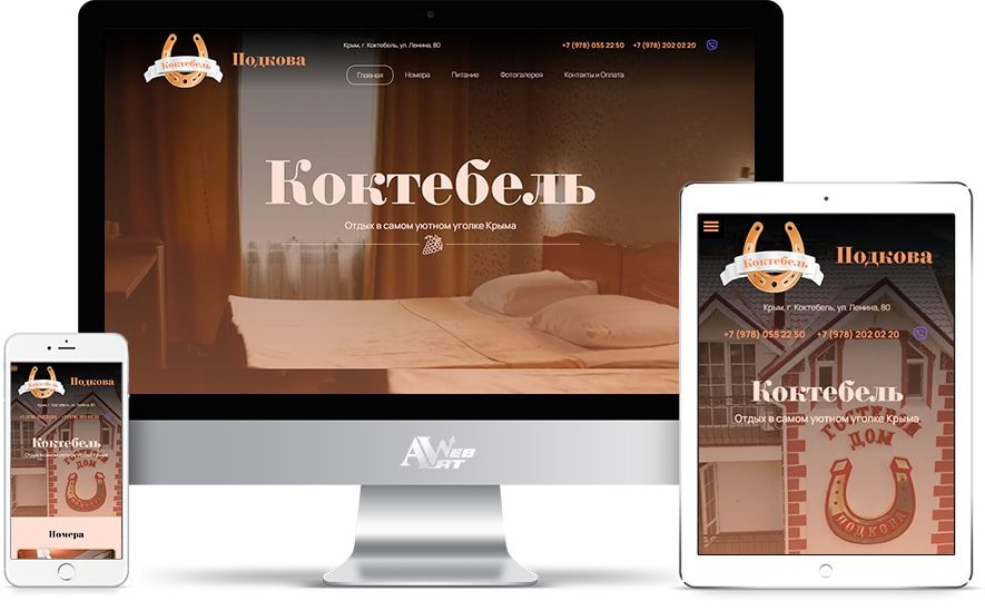 Создание сайта гостевого дома koktebel-crimea.ru