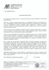 Разработка корпоративного сайта завода сплавов и лигатур "ОРИОН-СПЕЦСПЛАВ-ГАТЧИНА"