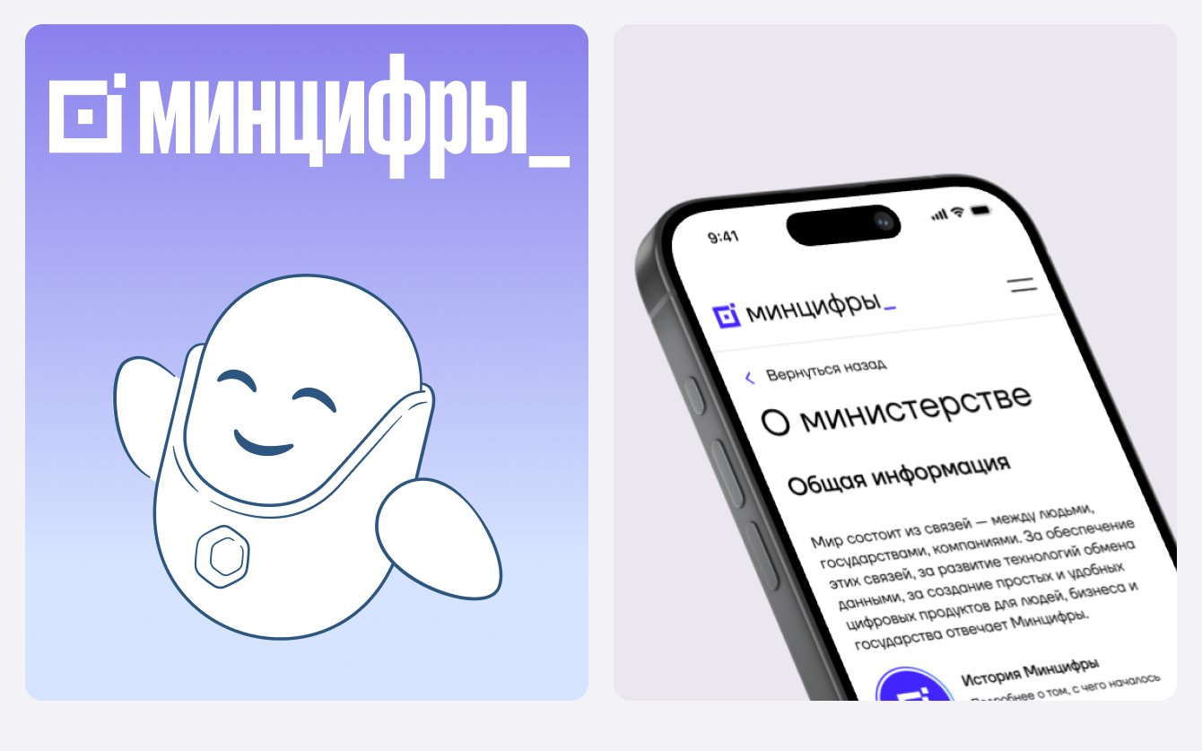 Сайт Минцифры России