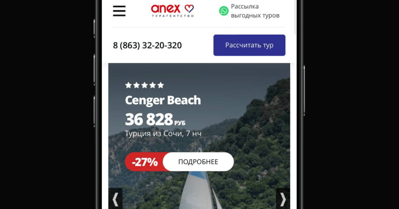 Сайт турагентства Anex в Ростове-на-Дону: подбор тура по фильтрам и горящие предложения