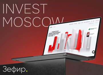 Invest Moscow: единое цифровое окно для инвесторов