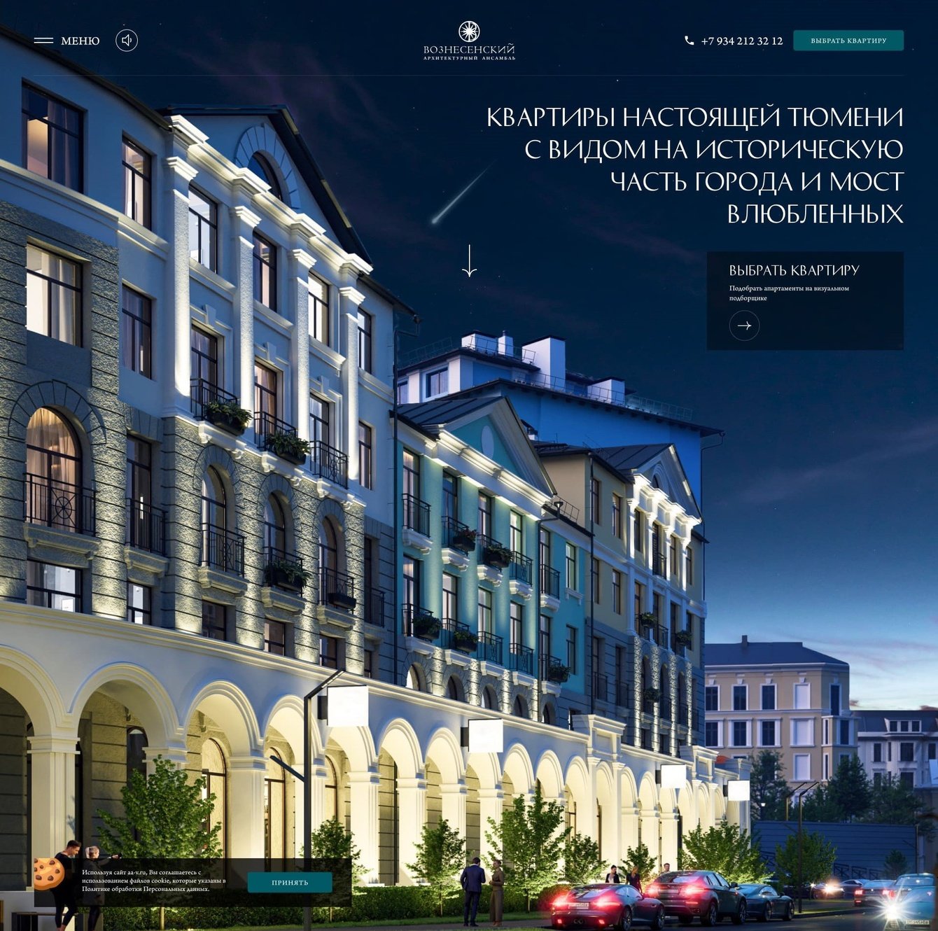 Сайт для проекта Архитектурный Ансамбль Вознесенский