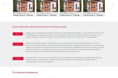 Сайт строительной компании