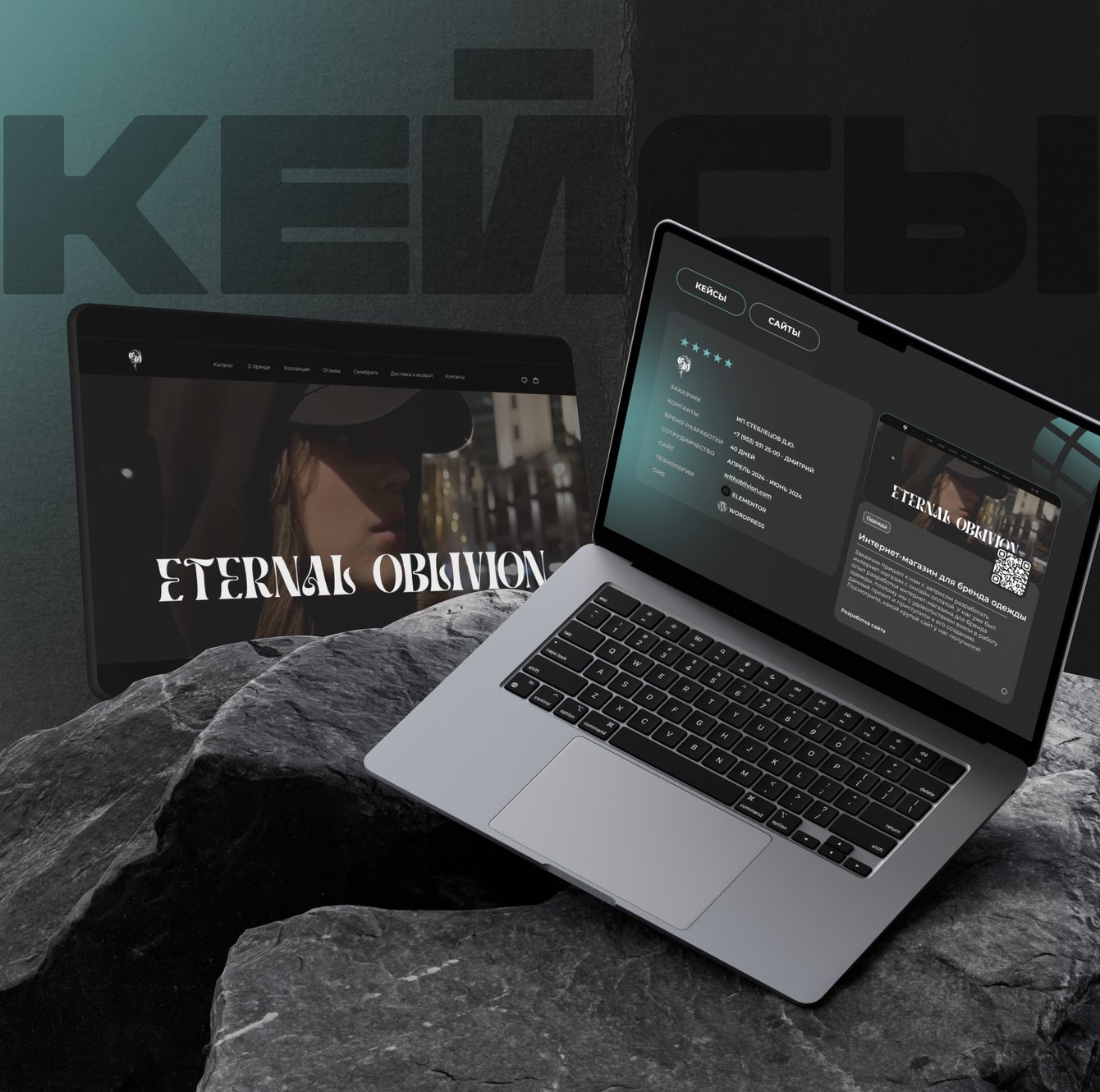 ETERNAL OBLIVION: как мы создали продающий интернет-магазин для премиального уличного бренда