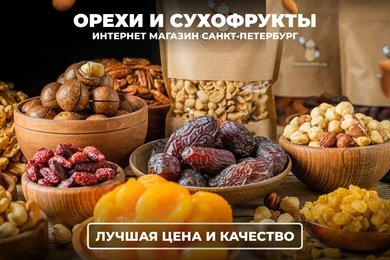 60 покупок на сайте через VK ads. Продажа орехов и сухофруктов с доставкой в г. СПб