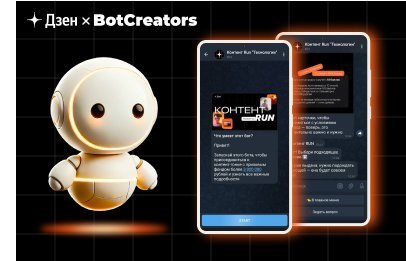 Чат-бот для контентного челленджа "Дзен 2024" — цифровой наставник для участников на пути к гармонии