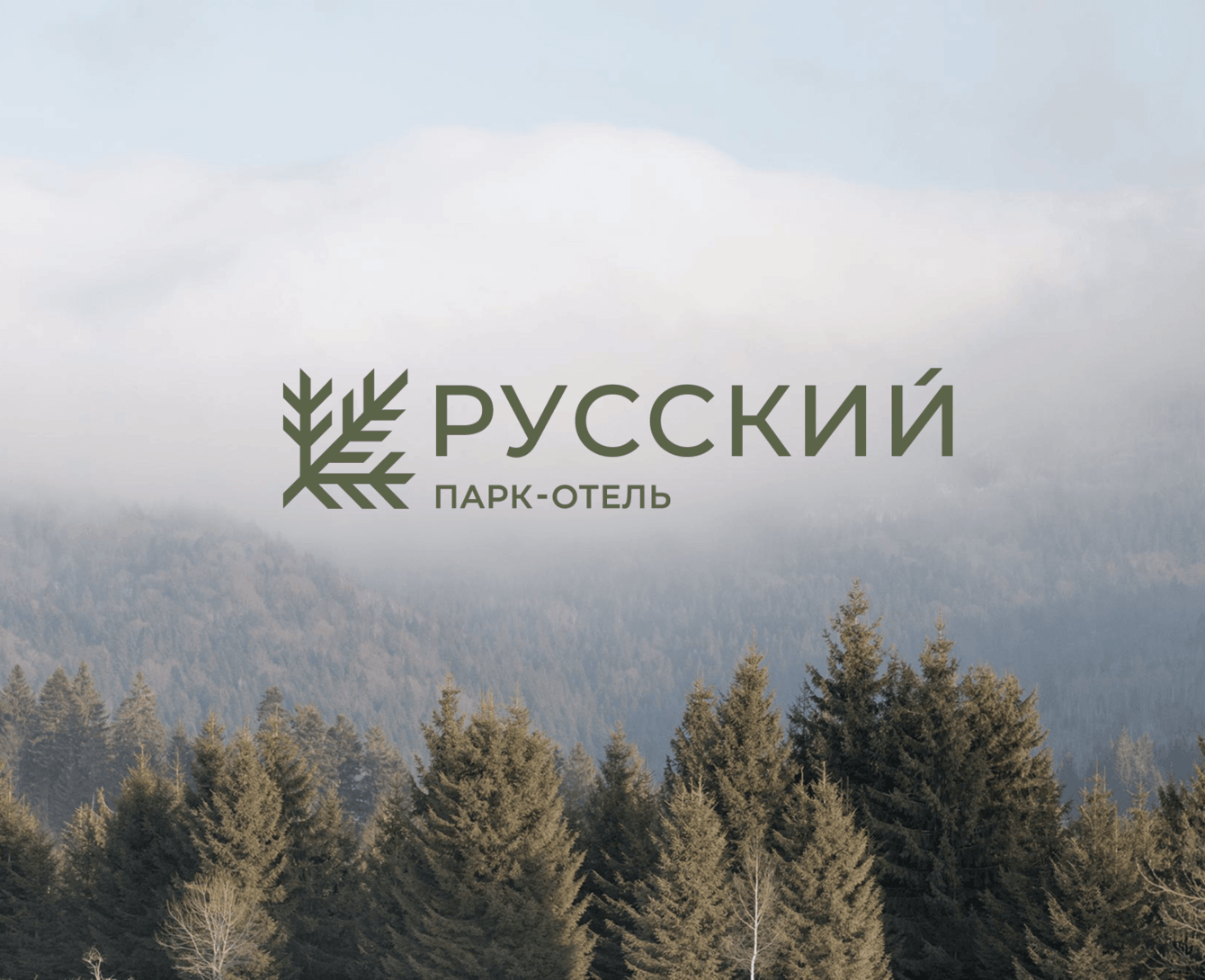 Парк-отель "Русский"