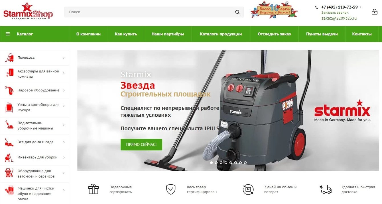 Разработка интернет-магазина оборудование для уборки StarmixShop