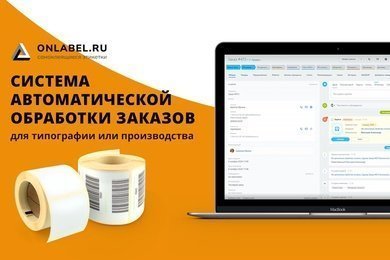 CRM Система Автоматической обработки заказов для типографии.