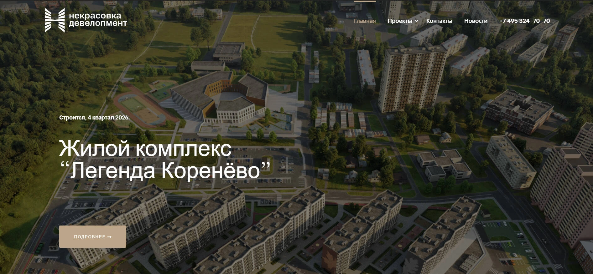 Корпоративный сайт для Некрасовка Девелопмент