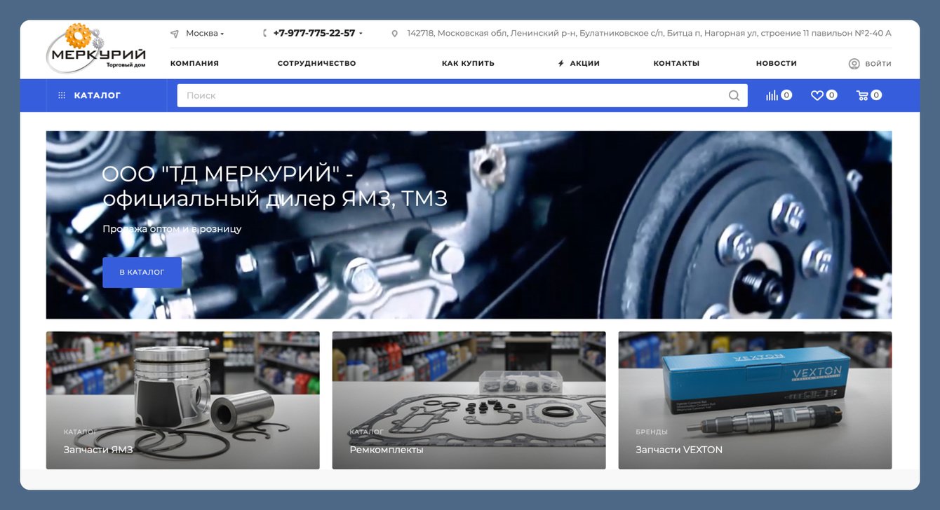 Запуск интернет-магазина запчастей для грузовой техники: ЯМЗ, ТМЗ, ЯЗДА