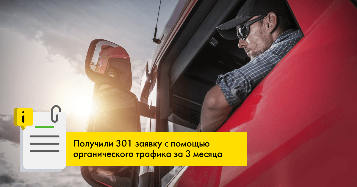 SEO-оптимизация сайта в сфере подбора водителей и технического персонала