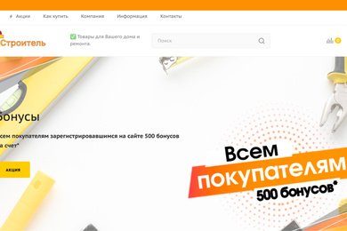 Разработка кастомной корзины для интернет-магазина строительных материалов