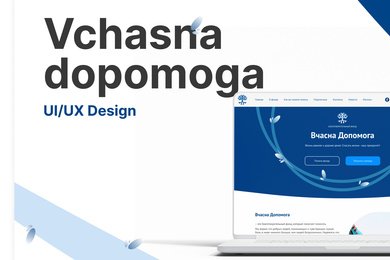 UI/UX дизайн и разработка сайта благотворительного фонда Vchasna dopomoga