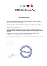 Как мы увеличили число заказов на 32% для интернет-магазина «ВсеСтулья.ру»