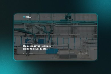 Корпоративный сайт для производственной компании