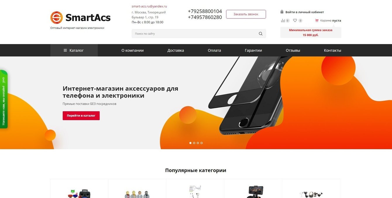 SMART ACS Магазин техники и электроники оптом с доставкой товаров по указанному адресу