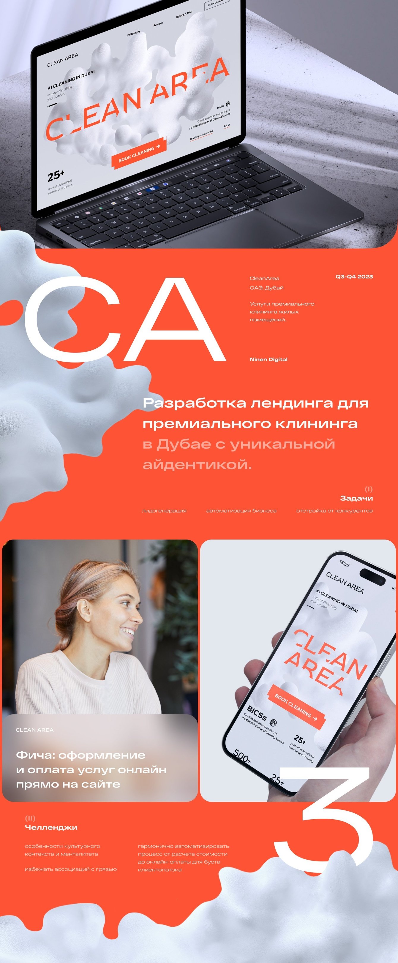 Кросскультурный лендинг для премиум клининга: сочный продакшн со сложными решениями на чистом коде