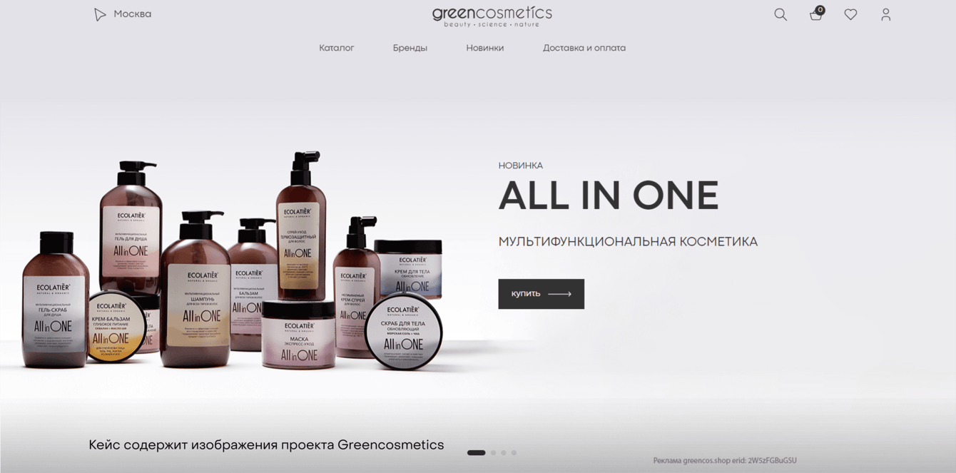 Интернет-магазин натуральной косметики Greencosmetics