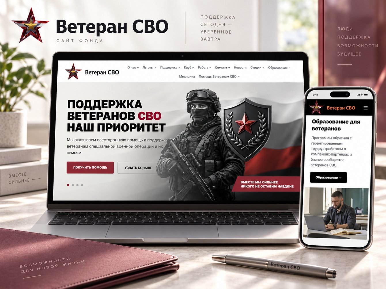 Создание сайта Ветеран СВО