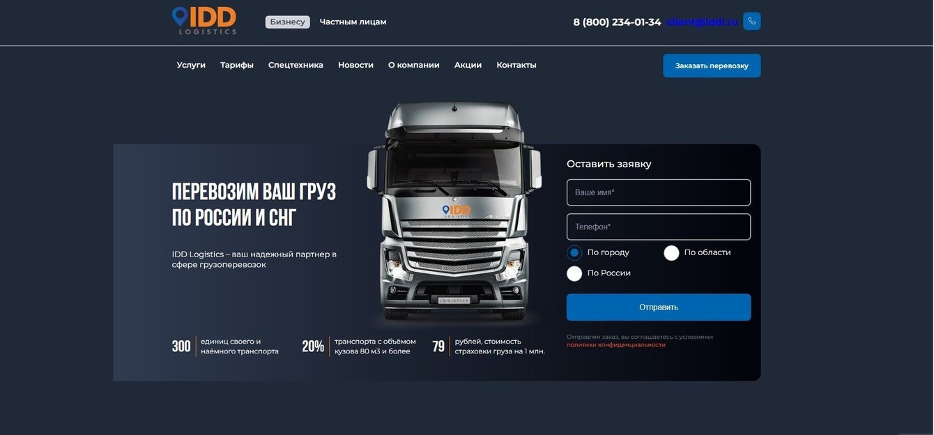 IDD Logistics|Логистические услуги в Москве и по всей России