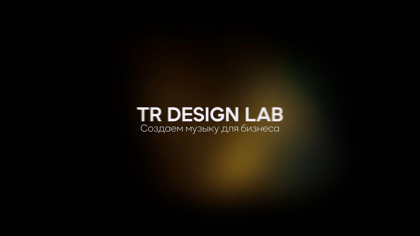 Разработка музыки для бизнеса.