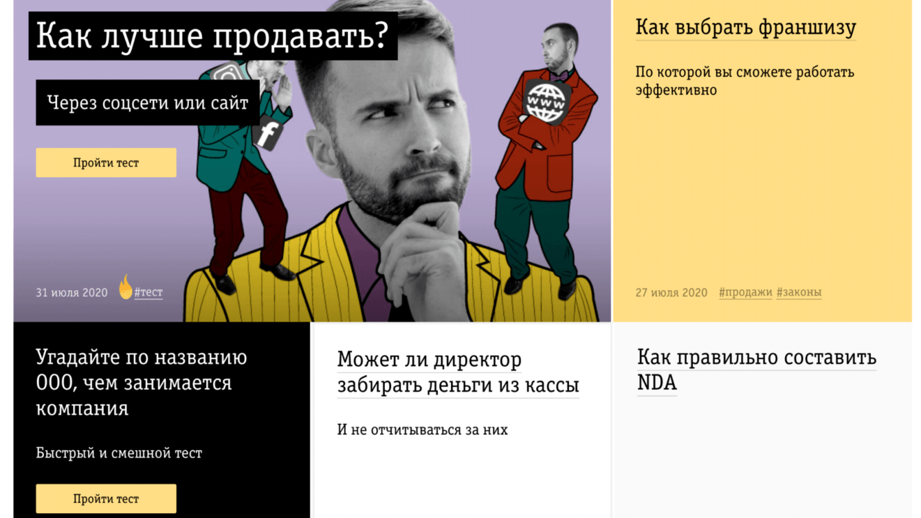 Контент-маркетинг для «Билайн Бизнес» в Яндекс.Дзене