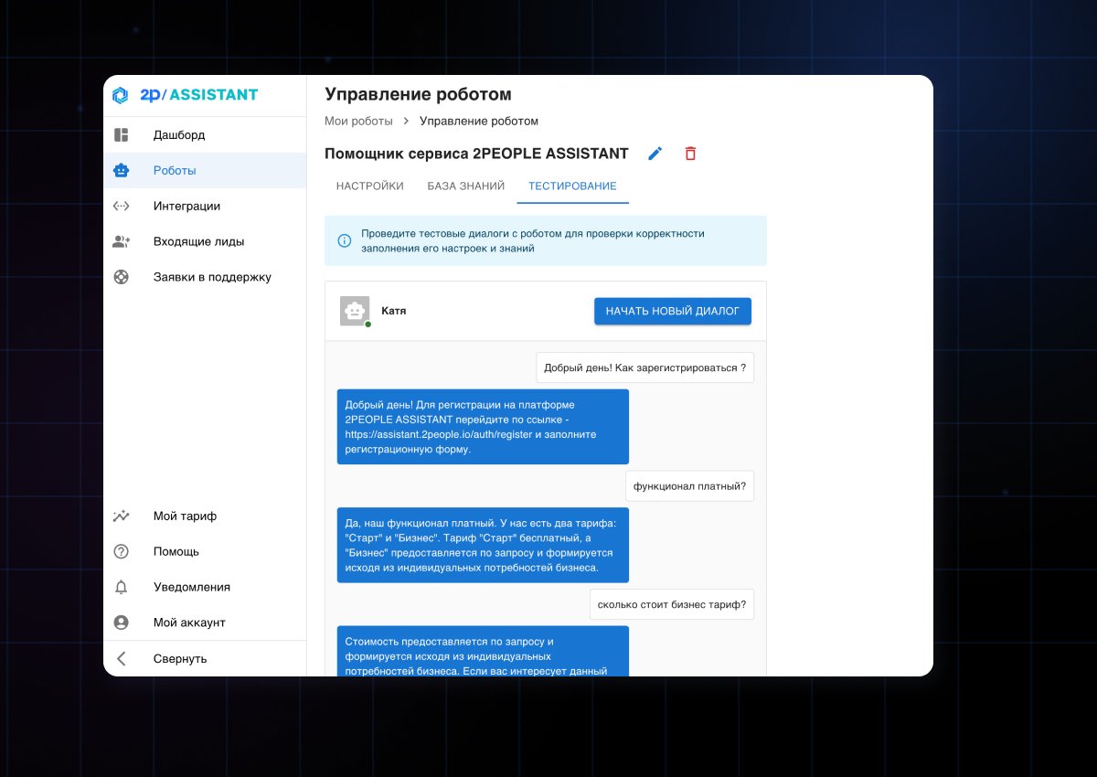 B2B SaaS платформа AI-ассистентов на базе LLM и RAG