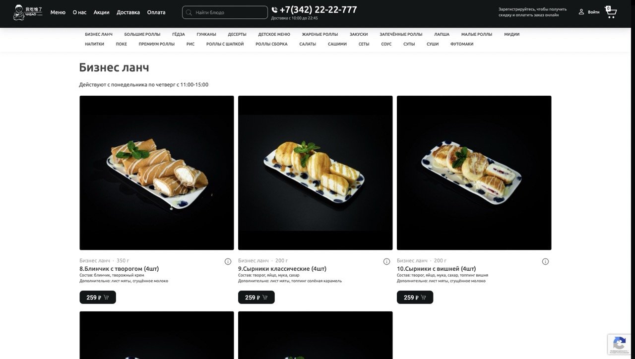 Создание и оптимизация сайта ресторана ЧИБАО