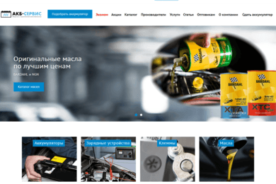 АКБ-Сервис
